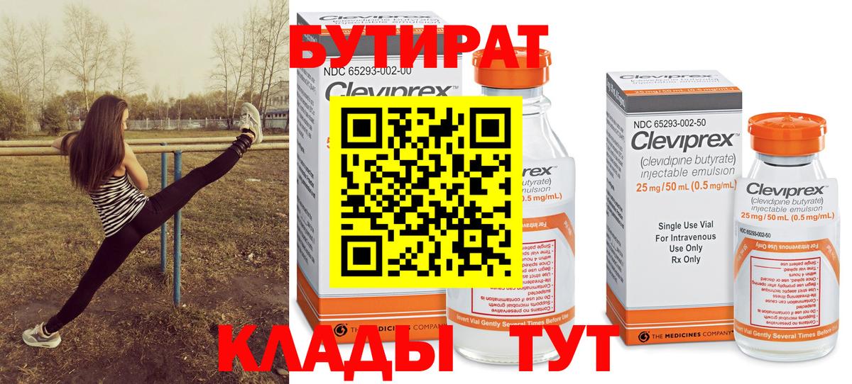 БУТИРАТ буратино Александров