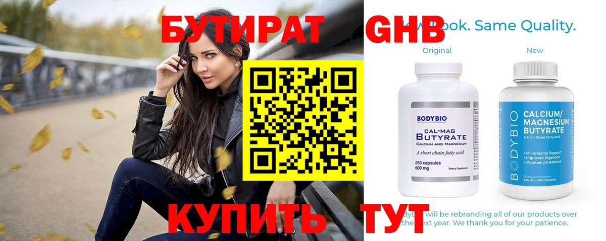 Александров  Бутират BDO 33%  Вход с VPN 