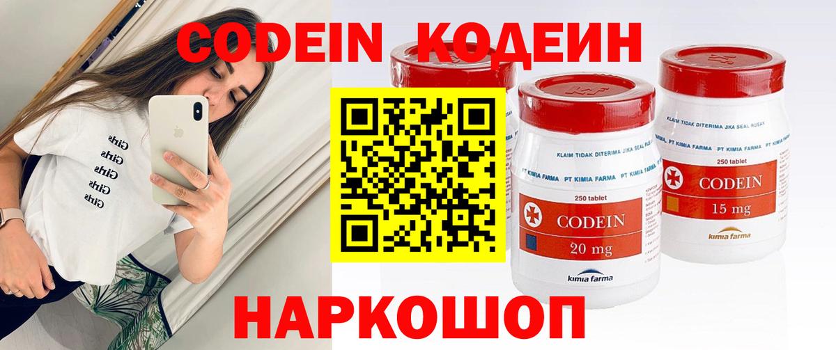 Кодеиновый сироп Lean Purple Drank  Вход с VPN  Кодеиновый сироп Lean Purple Drank  Александров 