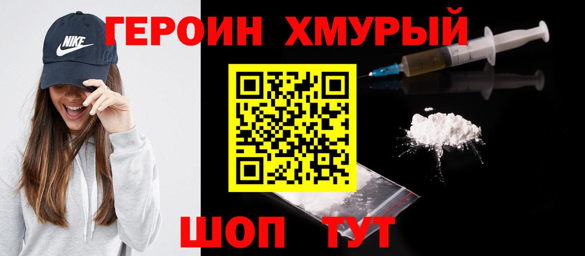Александров  Героин белый  Героин  Вход с VPN 